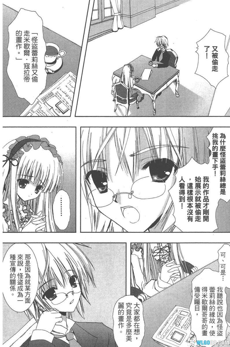 漫画 萌・怪盗蕾莉丝[全3卷]｜偷走哥哥的画与心-图片11