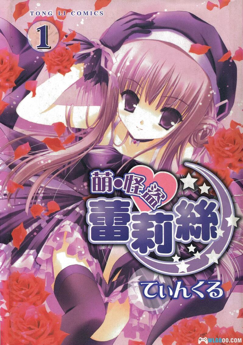 漫画 萌・怪盗蕾莉丝[全3卷]｜偷走哥哥的画与心-图片1