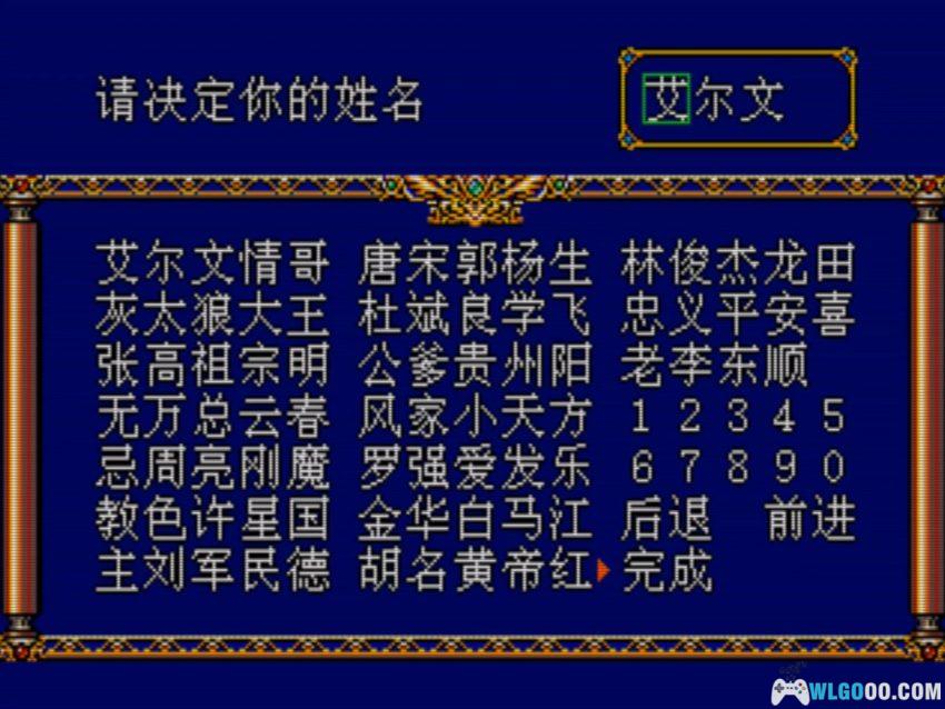 MD梦幻模拟战2[汉化修正X4]｜攻略金手指-2026.3.15发布-图片106