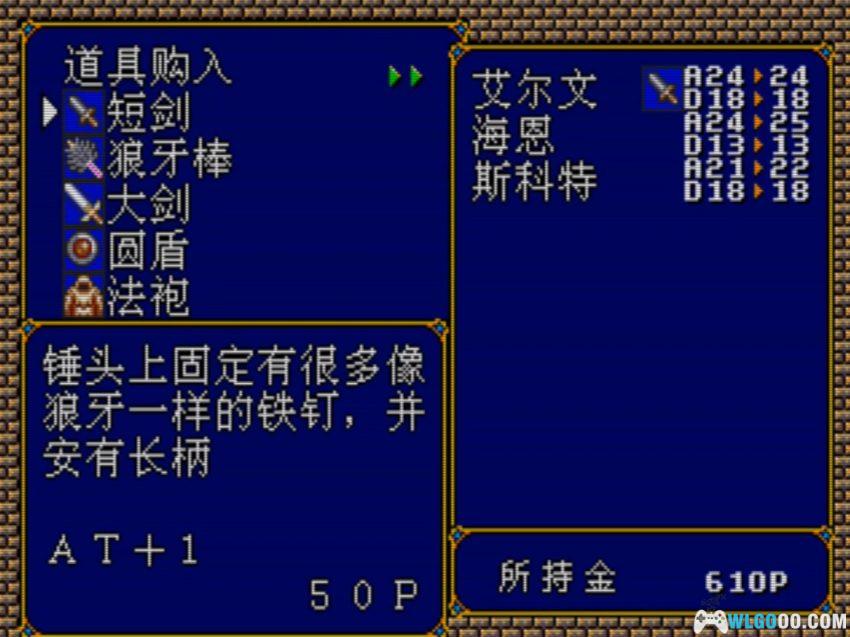 MD梦幻模拟战2[汉化修正X4]｜攻略金手指-2026.3.15发布-图片118