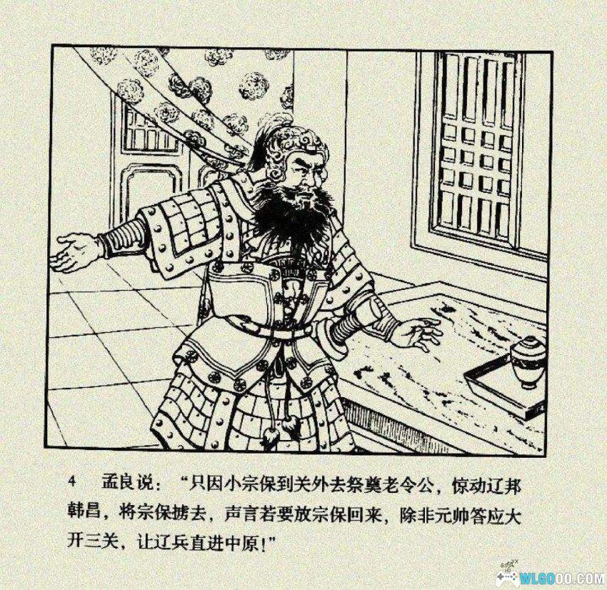 连环画 杨排风[2003年]－黎新，杨家女将-图片5