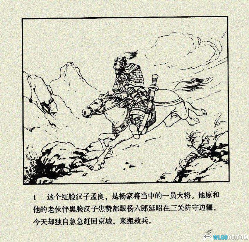 连环画 杨排风[2003年]－黎新，杨家女将-图片2