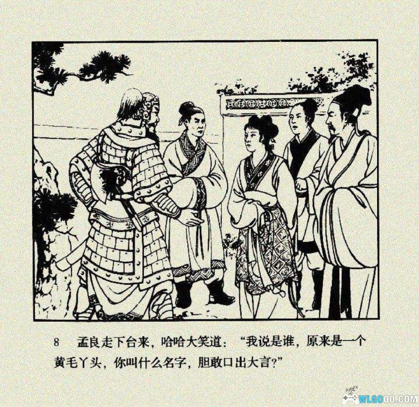 连环画 杨排风[2003年]－黎新，杨家女将-图片9