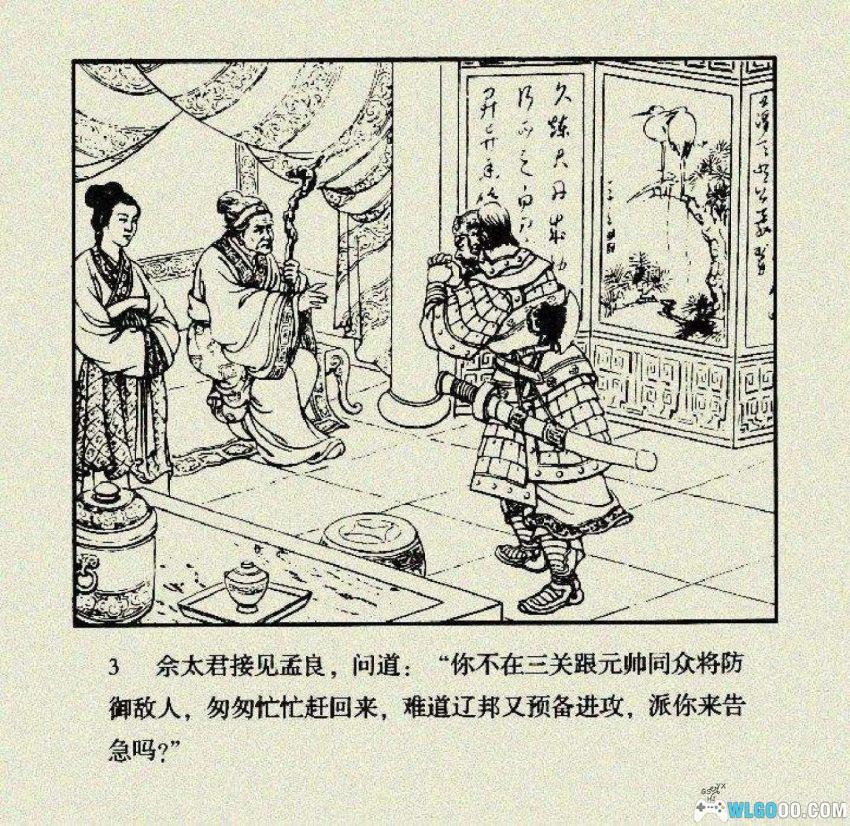 连环画 杨排风[2003年]－黎新，杨家女将-图片4