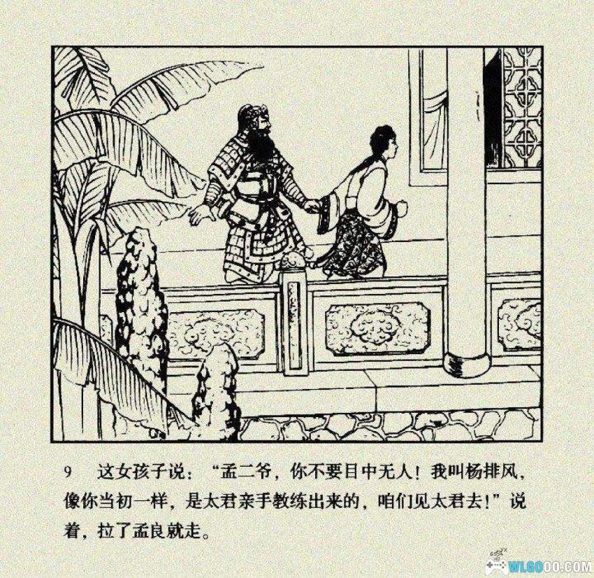 连环画 杨排风[2003年]－黎新，杨家女将-图片10