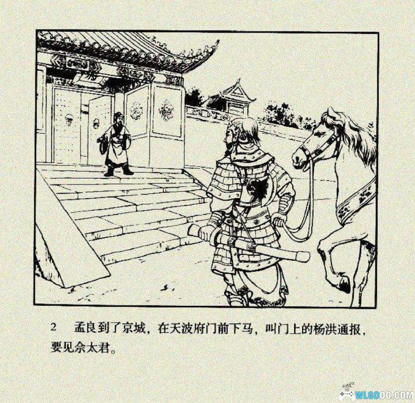 连环画 杨排风[2003年]－黎新，杨家女将-图片3