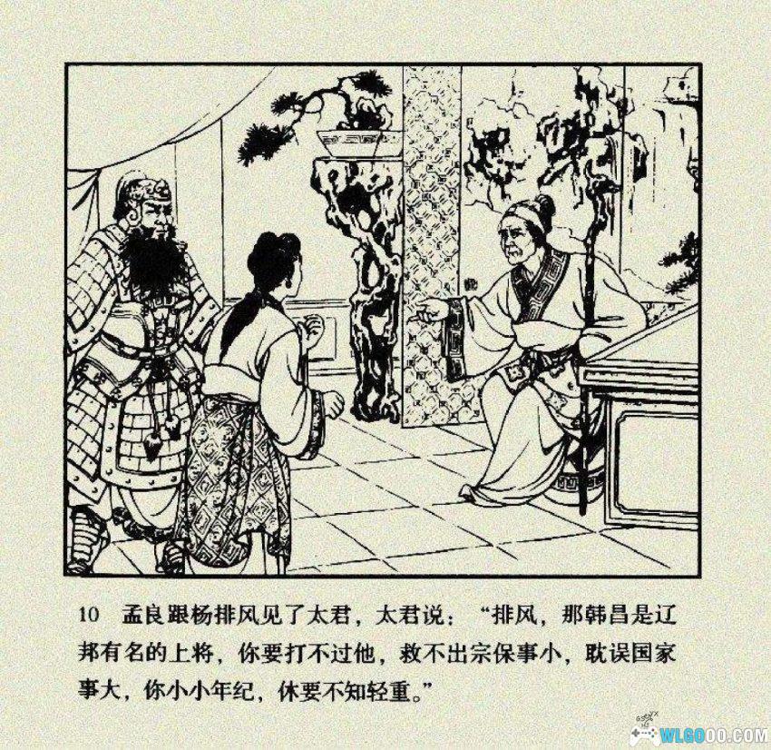 连环画 杨排风[2003年]－黎新，杨家女将-图片11