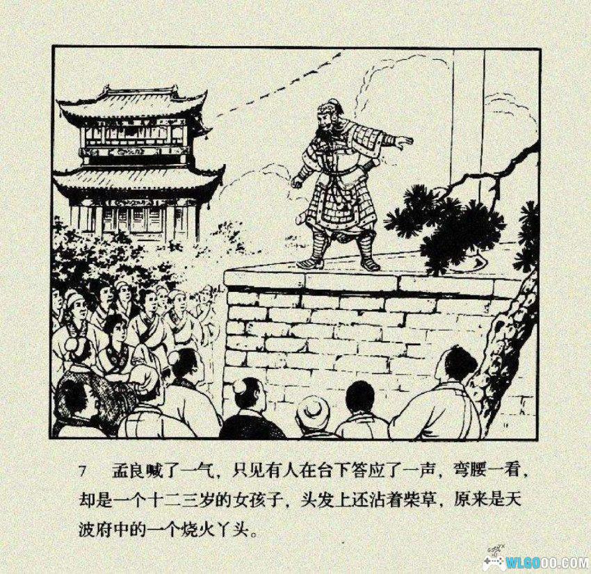连环画 杨排风[2003年]－黎新，杨家女将-图片8