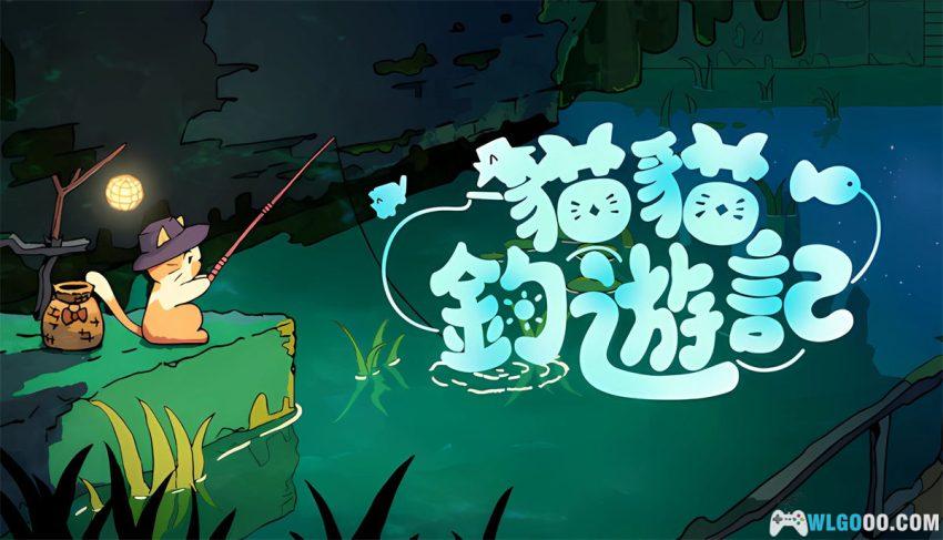 安卓 猫猫钓游记 v1.1.1[中文]｜放置类钓鱼喵～-图片1