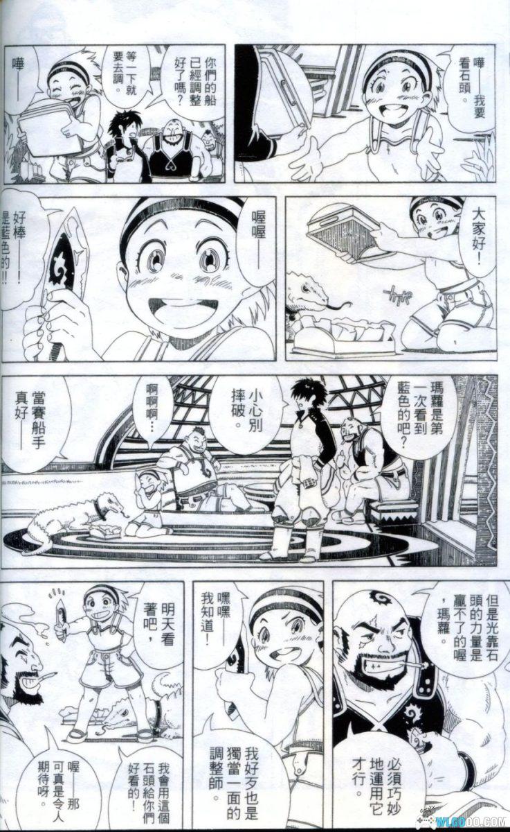 漫画 圣石战士[全1卷]｜大乐正彦-图片7