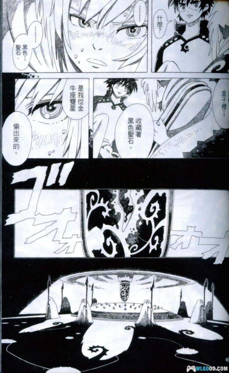 漫画 圣石战士[全1卷]｜大乐正彦-图片12