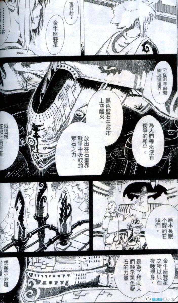 漫画 圣石战士[全1卷]｜大乐正彦-图片21