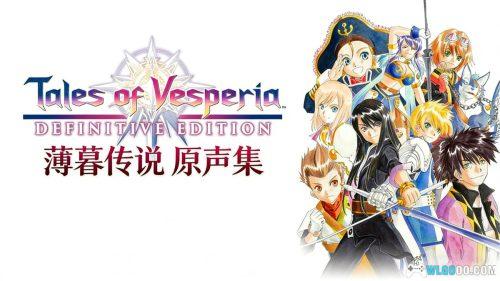 《薄暮传说 原声集》双CD交响版音乐 118首