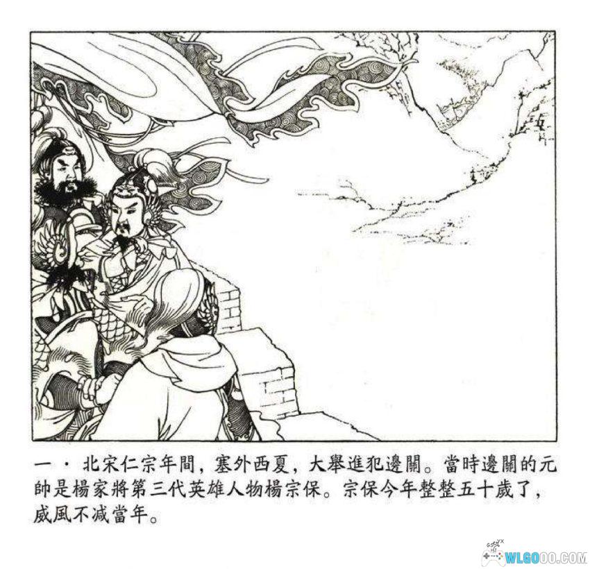 连环画 杨门女将[1978/2002年]－人美 王叔晖版-图片2