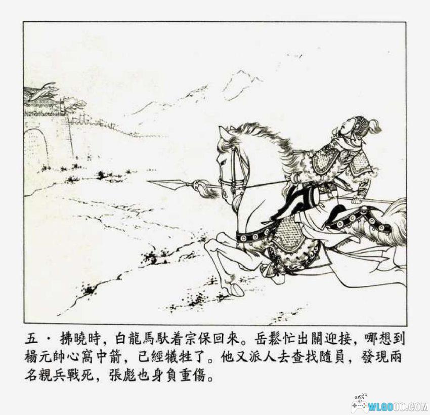 连环画 杨门女将[1978/2002年]－人美 王叔晖版-图片6