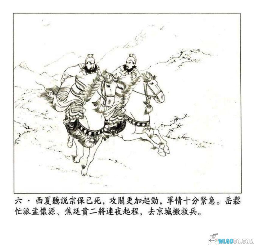 连环画 杨门女将[1978/2002年]－人美 王叔晖版-图片7