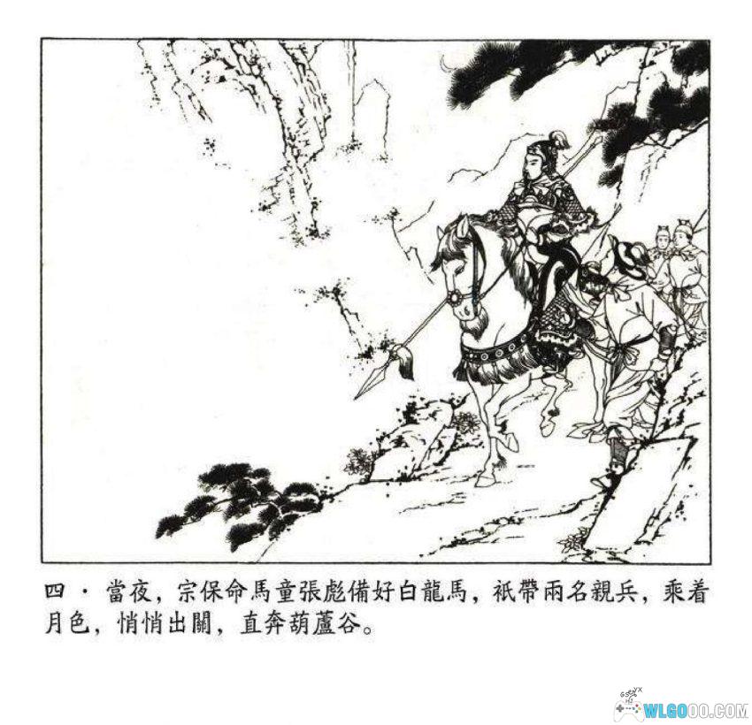 连环画 杨门女将[1978/2002年]－人美 王叔晖版-图片5