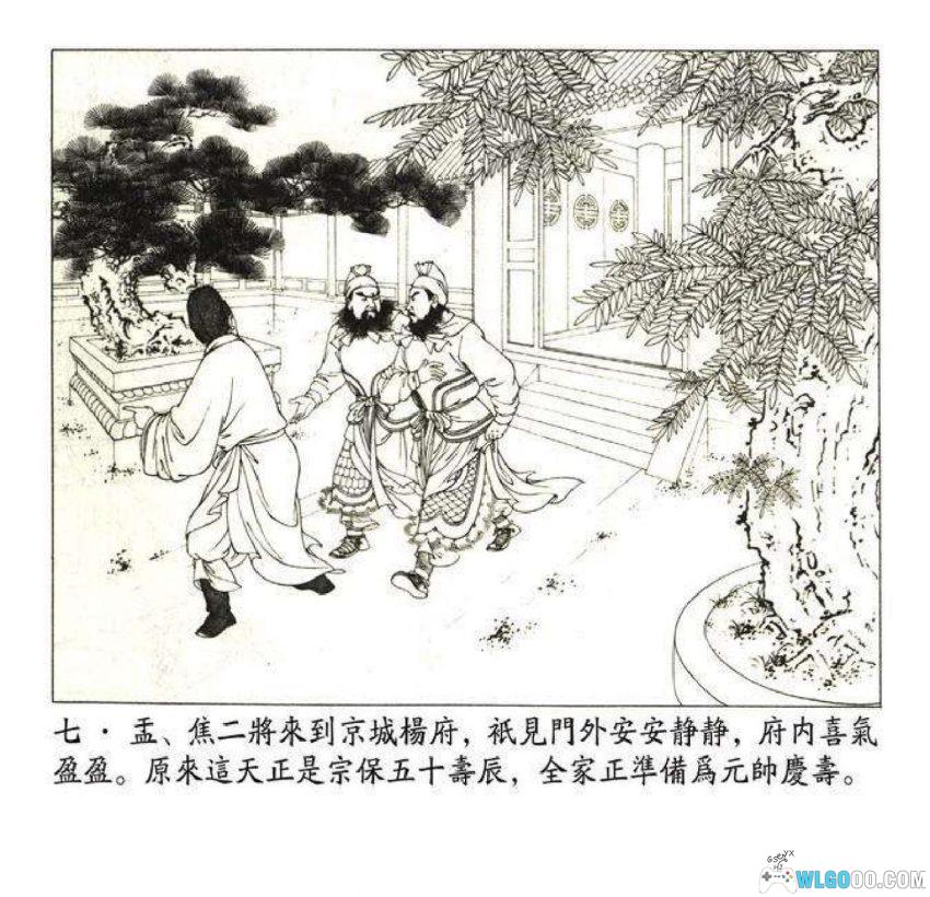 连环画 杨门女将[1978/2002年]－人美 王叔晖版-图片8