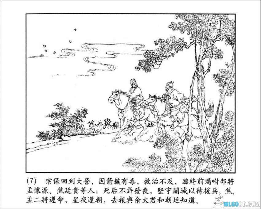 连环画 杨门女将[1963/2005年]－张伯诚版-图片8