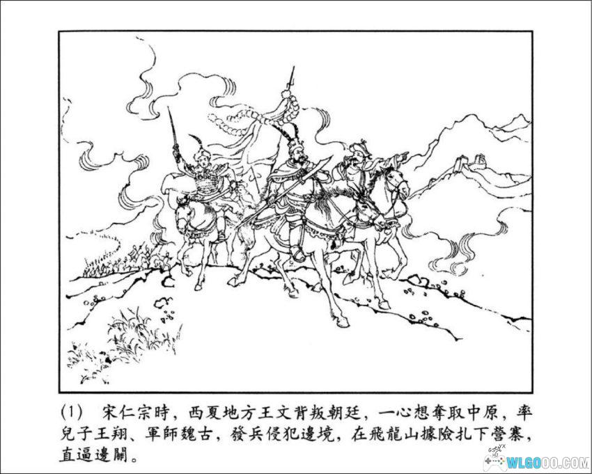 连环画 杨门女将[1963/2005年]－张伯诚版-图片2