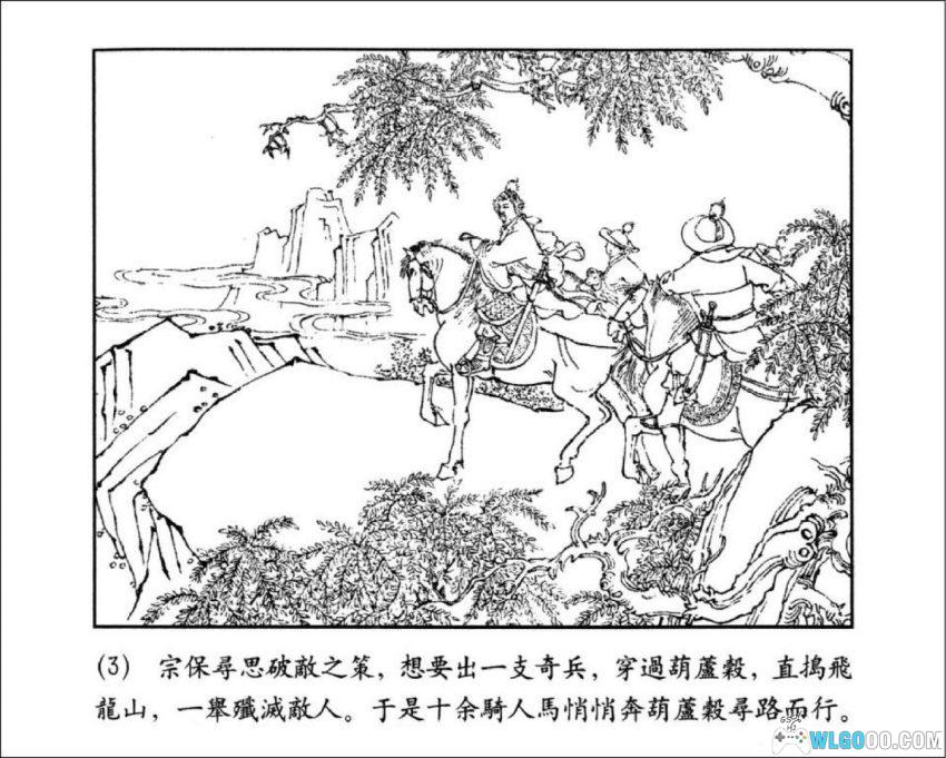 连环画 杨门女将[1963/2005年]－张伯诚版-图片4