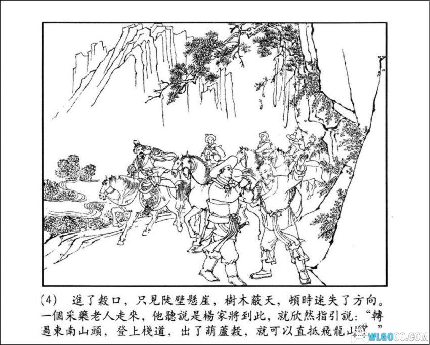 连环画 杨门女将[1963/2005年]－张伯诚版-图片5