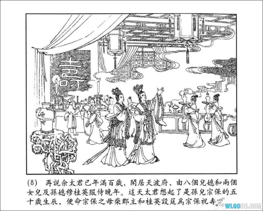 连环画 杨门女将[1963/2005年]－张伯诚版-图片9