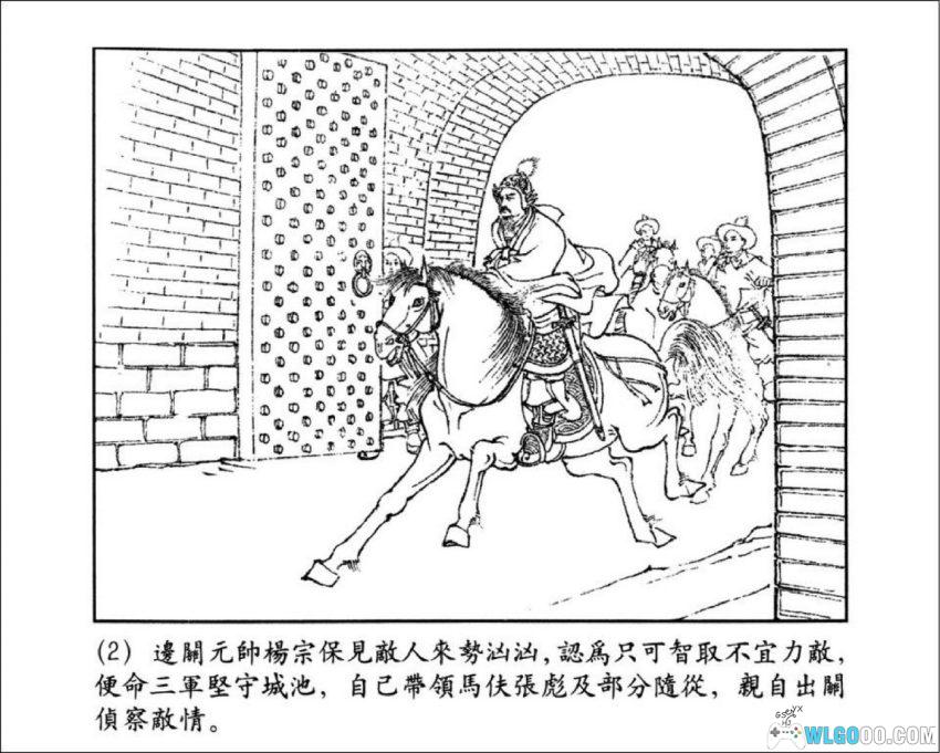 连环画 杨门女将[1963/2005年]－张伯诚版-图片3