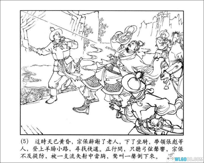 连环画 杨门女将[1963/2005年]－张伯诚版-图片6