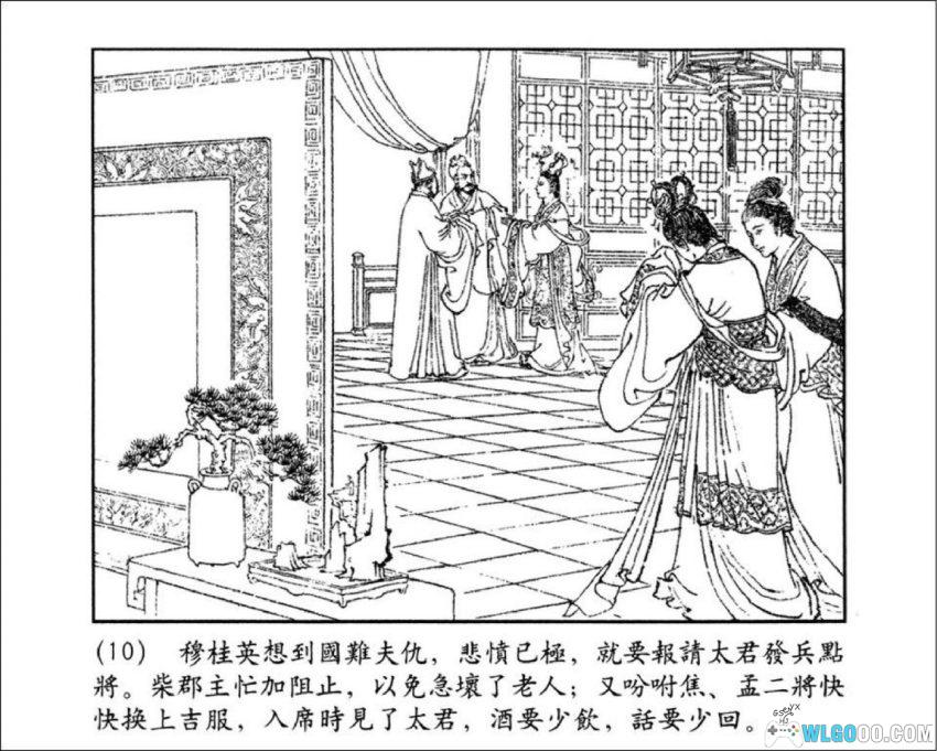 连环画 杨门女将[1963/2005年]－张伯诚版-图片11
