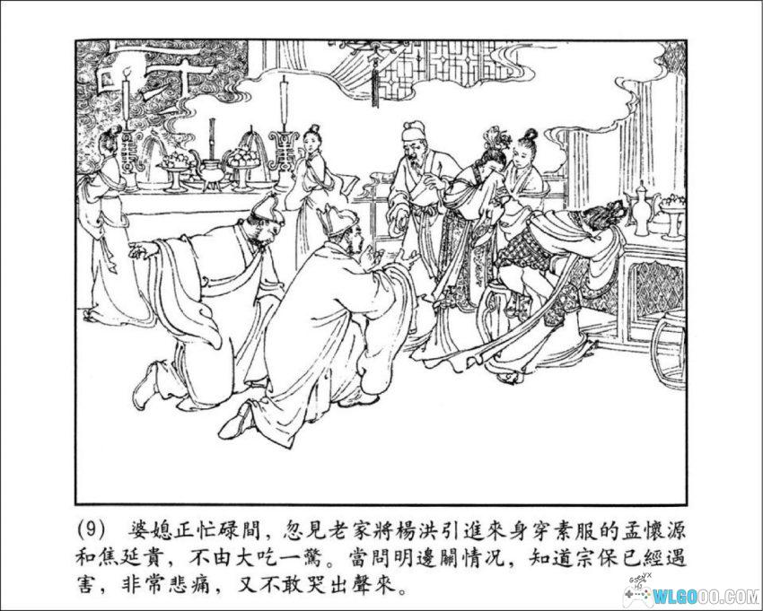 连环画 杨门女将[1963/2005年]－张伯诚版-图片10