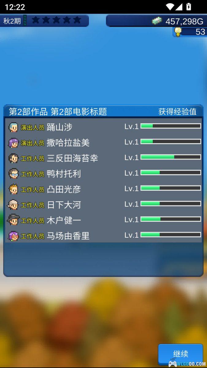 安卓 电影工坊物语 v1.4.6[中文]｜打造你的传媒帝国-图片10