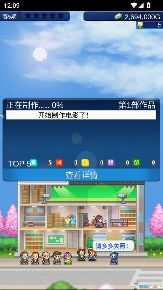 安卓 电影工坊物语 v1.4.6[中文]｜打造你的传媒帝国-图片5