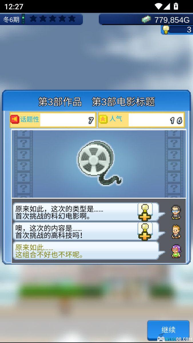 安卓 电影工坊物语 v1.4.6[中文]｜打造你的传媒帝国-图片11