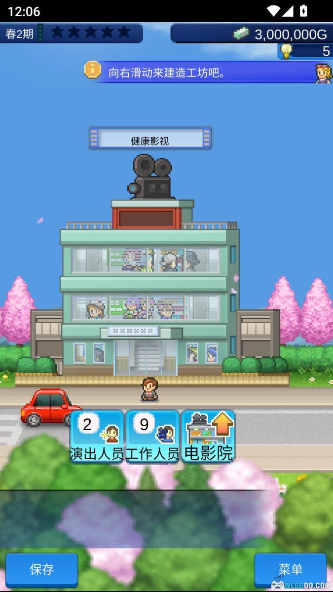 安卓 电影工坊物语 v1.4.6[中文]｜打造你的传媒帝国-图片3