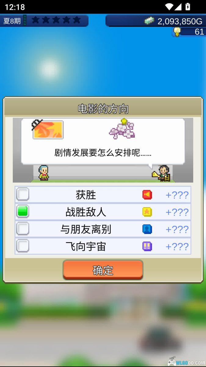 安卓 电影工坊物语 v1.4.6[中文]｜打造你的传媒帝国-图片7