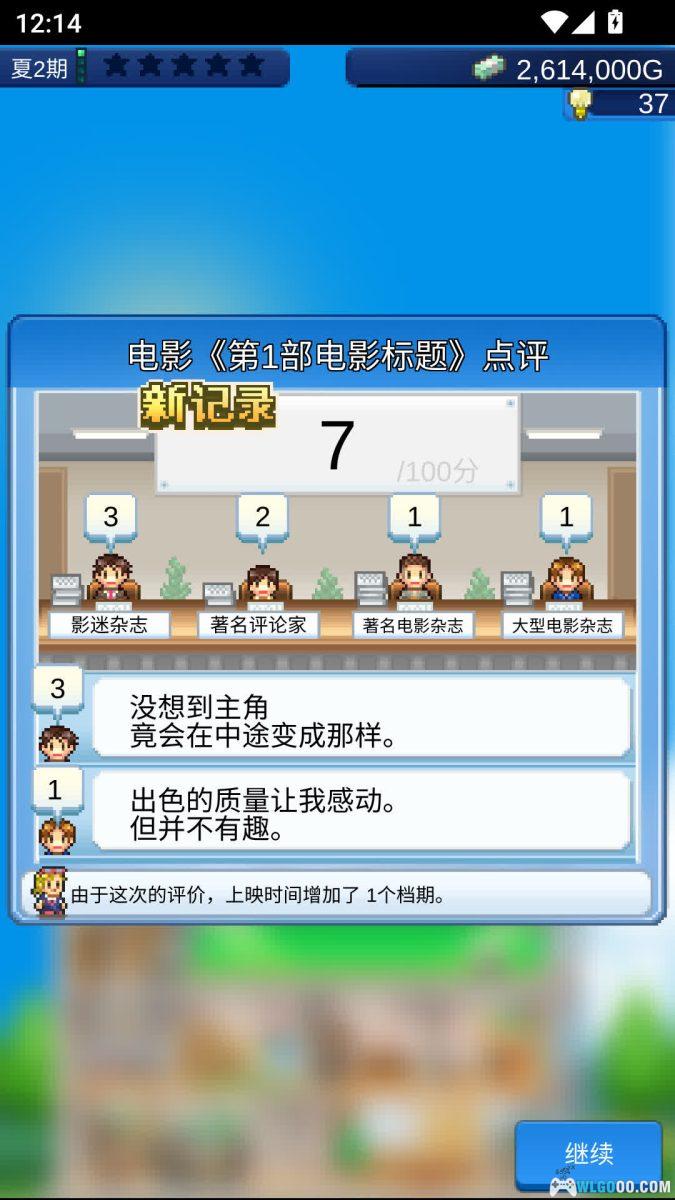 安卓 电影工坊物语 v1.4.6[中文]｜打造你的传媒帝国-图片6