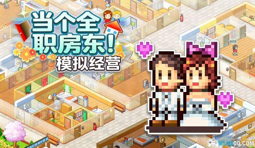 安卓 幸福公寓物语DX v1.2.6[MOD菜单]｜经营"人情味"公寓-图片1