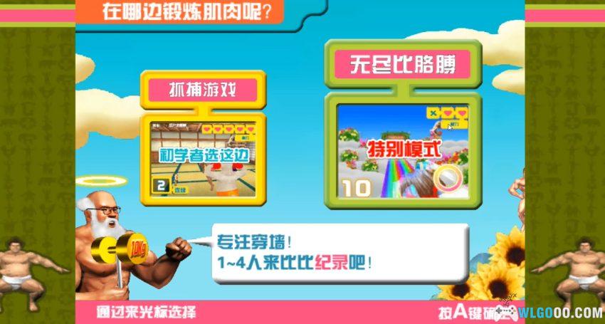 Wii肌肉进行曲[汉化]｜模拟教程-2026.1.2发布-图片17