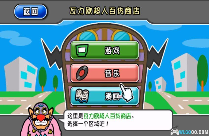 Wii瓦力欧制造D.I.Y. 展示柜[汉化]-2025.12.30发布-图片4