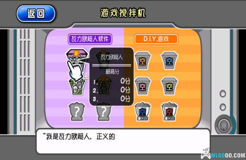 Wii瓦力欧制造D.I.Y. 展示柜[汉化]-2025.12.30发布-图片5