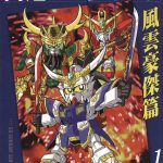 漫画《SD高达三国传 风云豪杰篇》全2卷|时田洸一