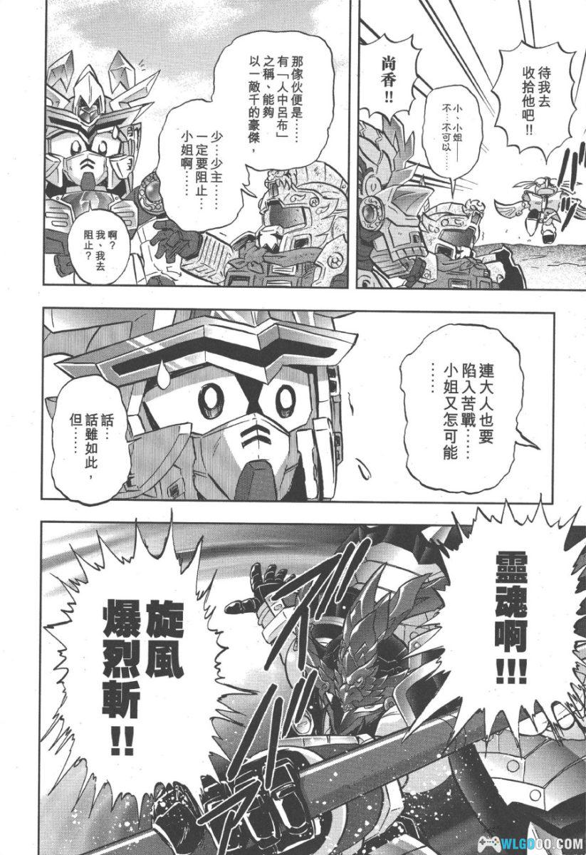 漫画《SD高达三国传 风云豪杰篇》全2卷｜时田洸一-图片16