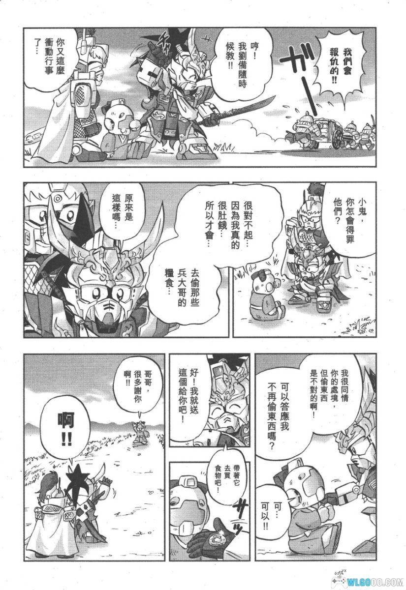 漫画《SD高达三国传 风云豪杰篇》全2卷｜时田洸一-图片7