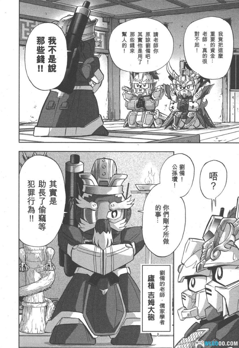 漫画《SD高达三国传 风云豪杰篇》全2卷｜时田洸一-图片10