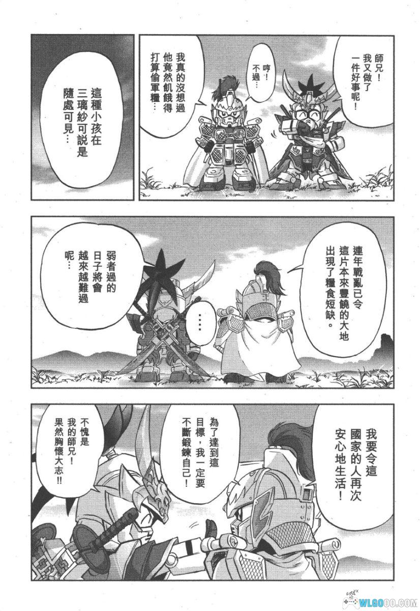 漫画《SD高达三国传 风云豪杰篇》全2卷｜时田洸一-图片8