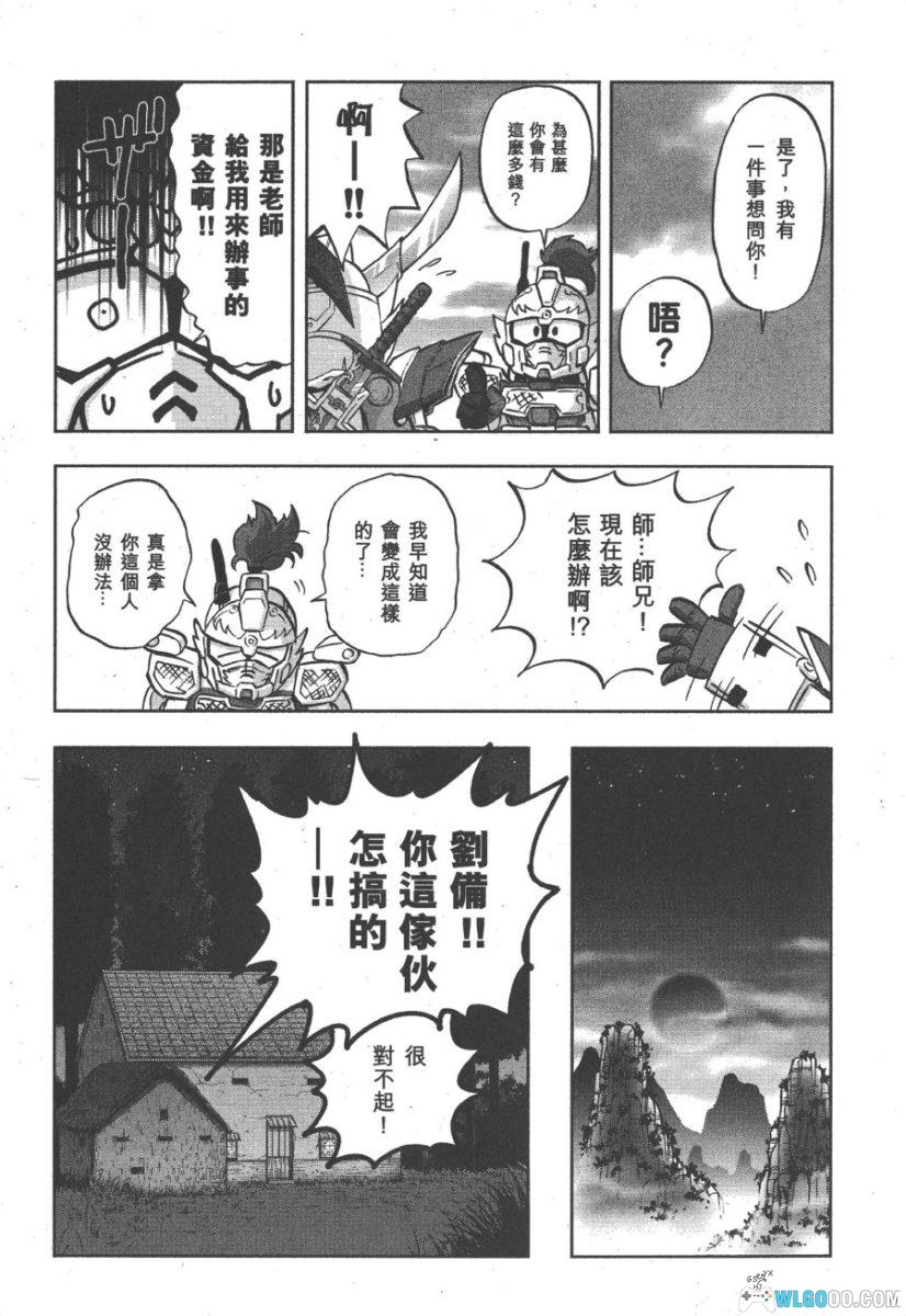 漫画《SD高达三国传 风云豪杰篇》全2卷｜时田洸一-图片9