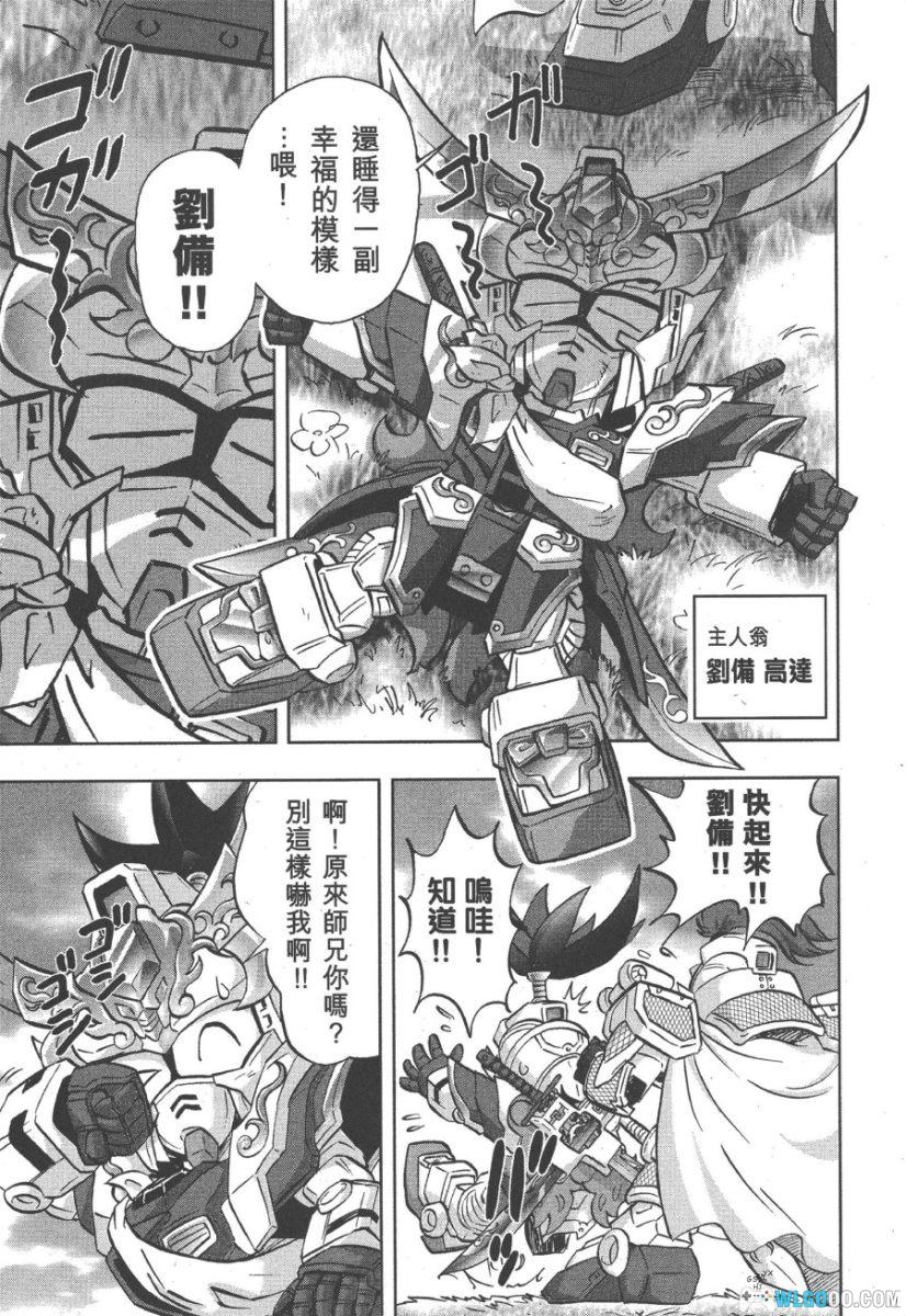 漫画《SD高达三国传 风云豪杰篇》全2卷｜时田洸一-图片3