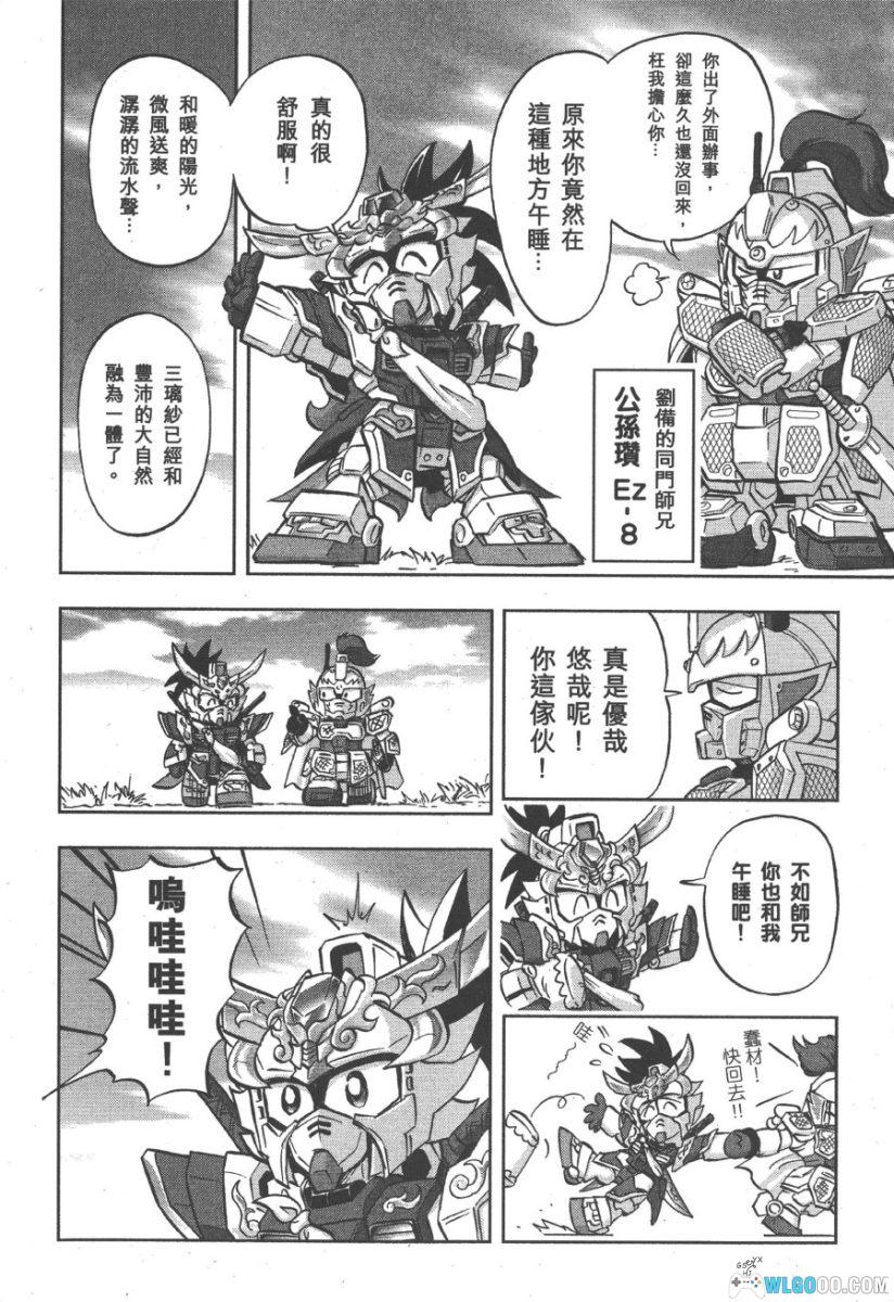 漫画《SD高达三国传 风云豪杰篇》全2卷｜时田洸一-图片4