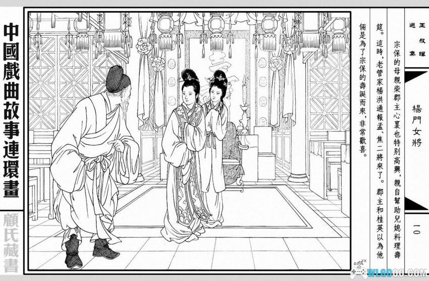 连环画 杨门女将[1978/2002年]－人美 王叔晖版-图片10